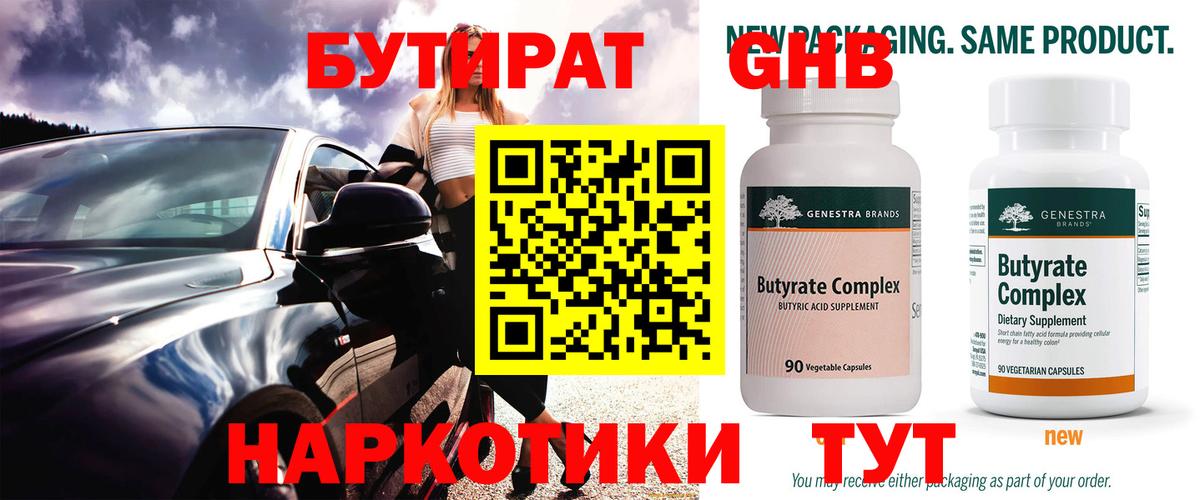 БУТИРАТ вода Орёл