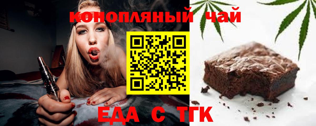 Еда ТГК конопля  Вход с VPN  Орёл 