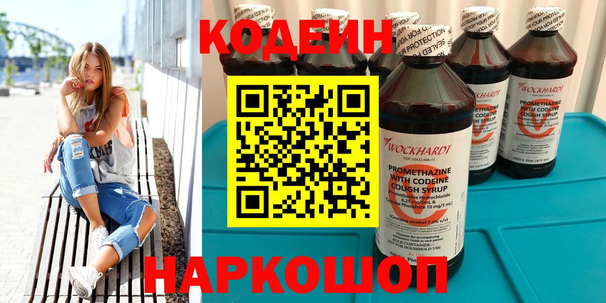 Орёл  Кодеиновый сироп Lean напиток Lean (лин)  Вход с VPN  Кодеиновый сироп Lean Purple Drank 