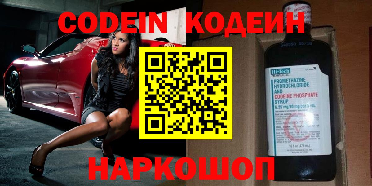 Кодеиновый сироп Lean Purple Drank Орёл